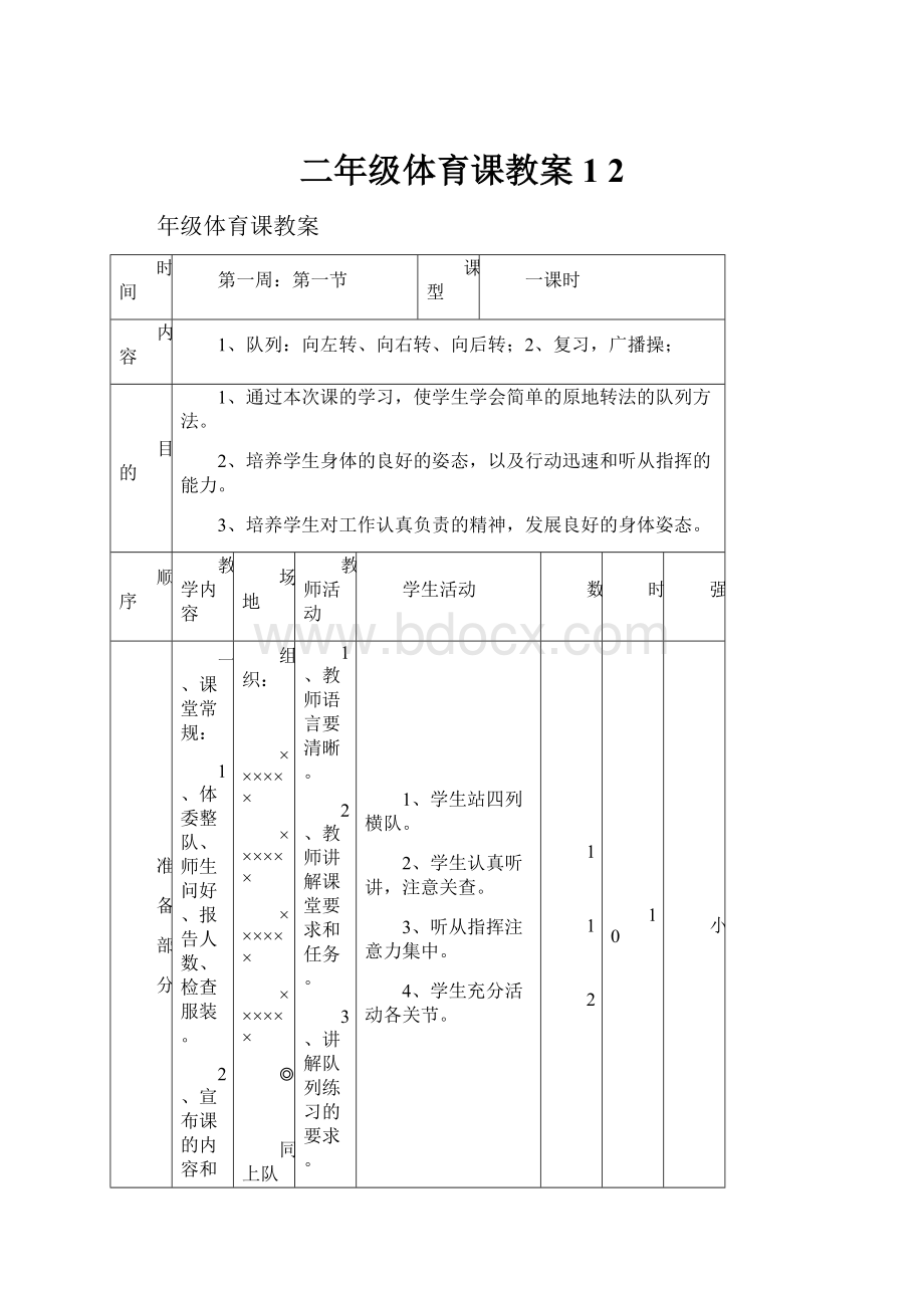 二年级体育课教案1 2.docx_第1页