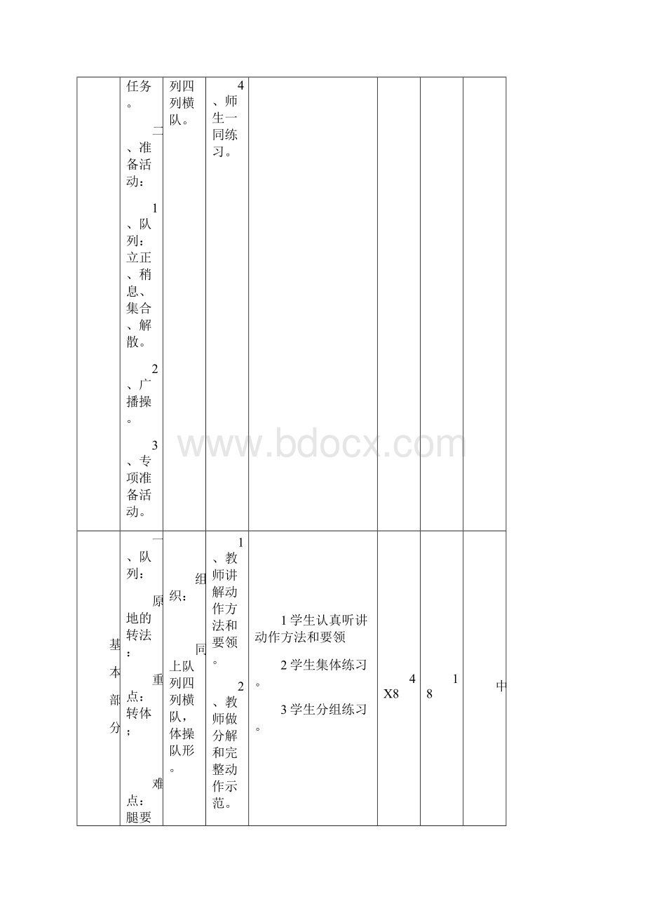 二年级体育课教案1 2.docx_第2页