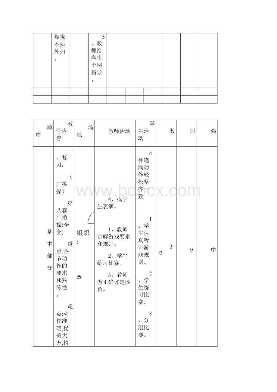 二年级体育课教案1 2.docx_第3页