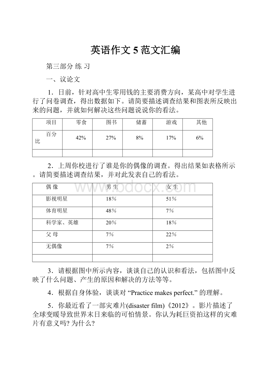 英语作文5范文汇编.docx