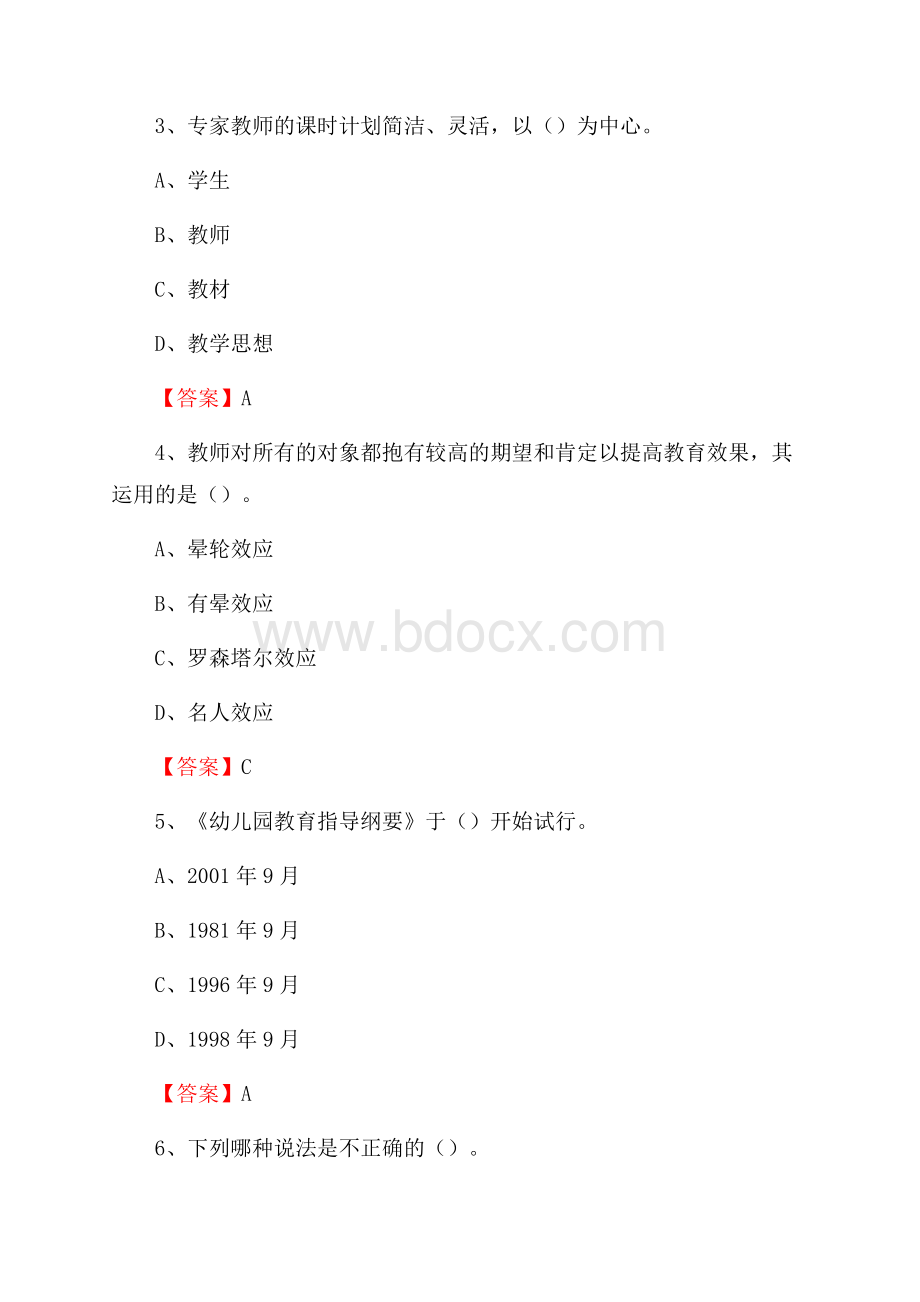 陕西电子信息职业技术学院招聘辅导员试题及答案.docx_第2页