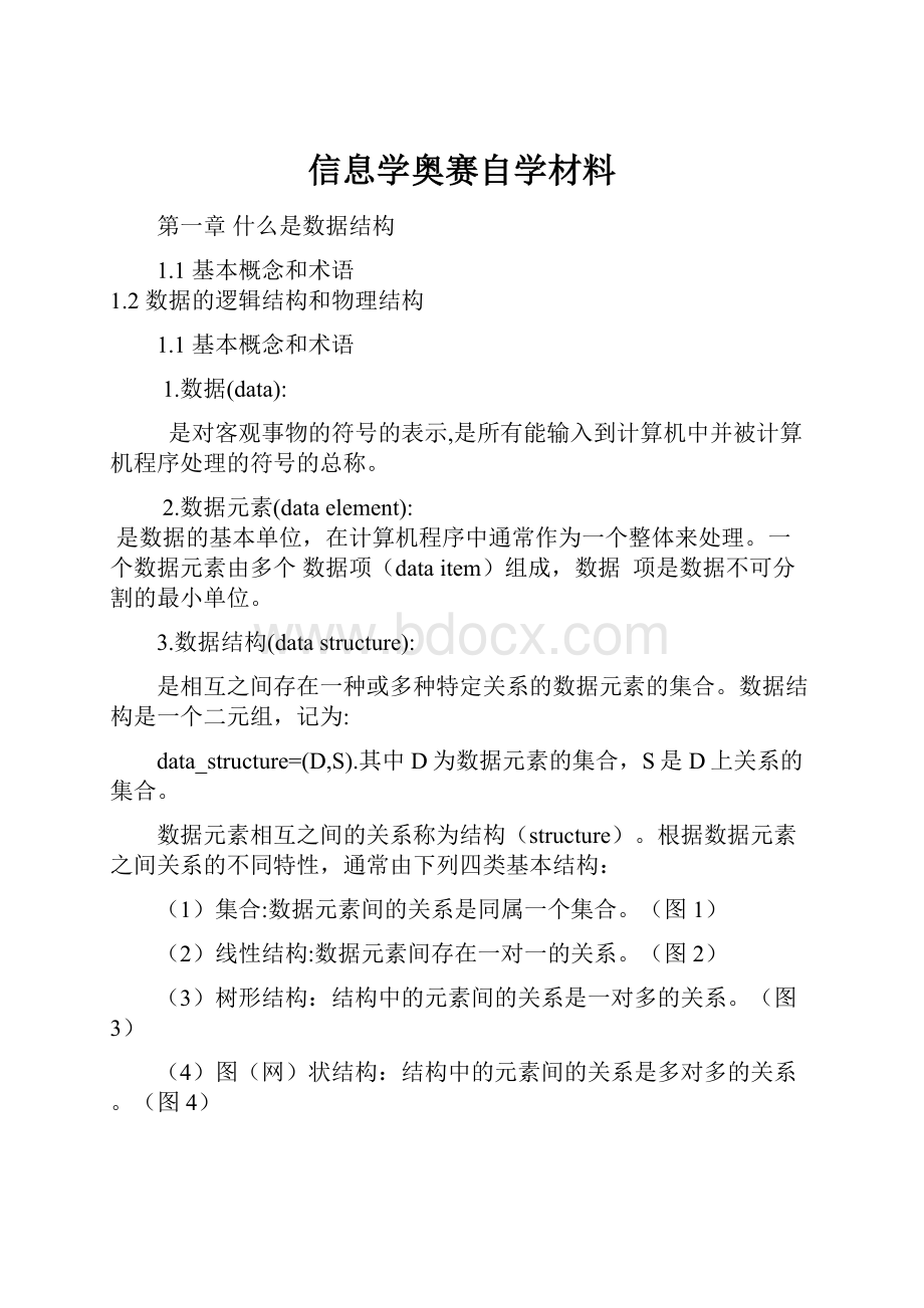 信息学奥赛自学材料.docx_第1页