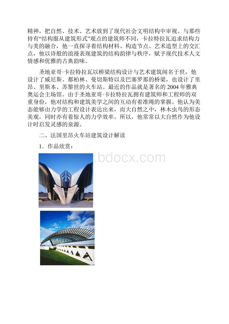 卡拉特拉瓦建筑法国里昂火车站.docx_第2页