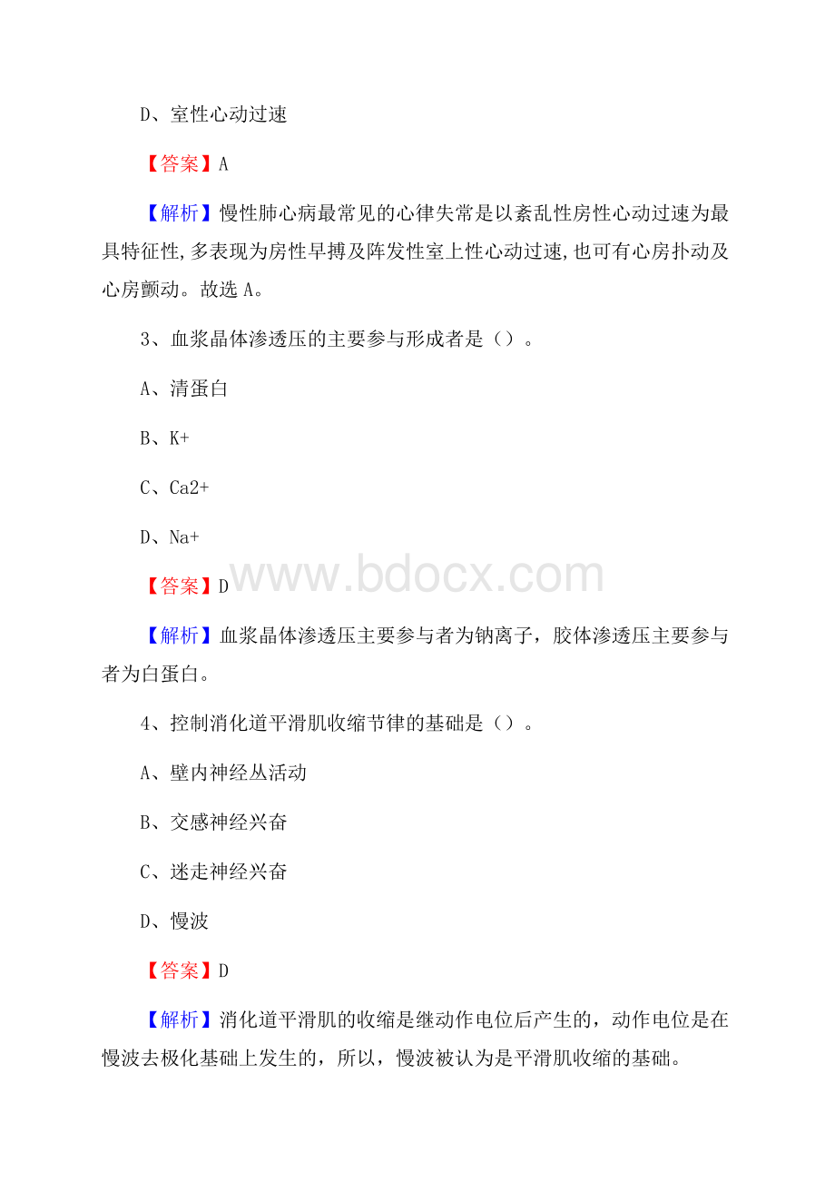 南京市雨花医院《医学基础知识》招聘试题及答案.docx_第2页