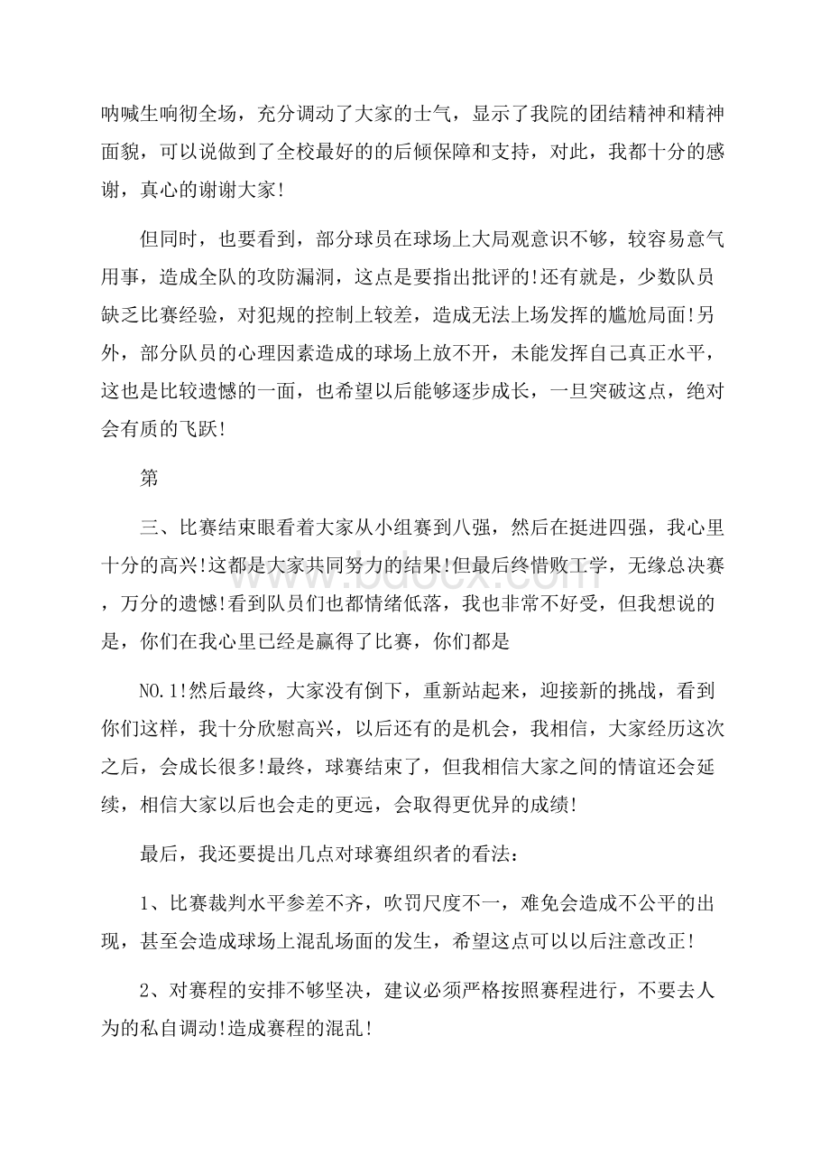 新生篮球比赛活动总结.docx_第2页