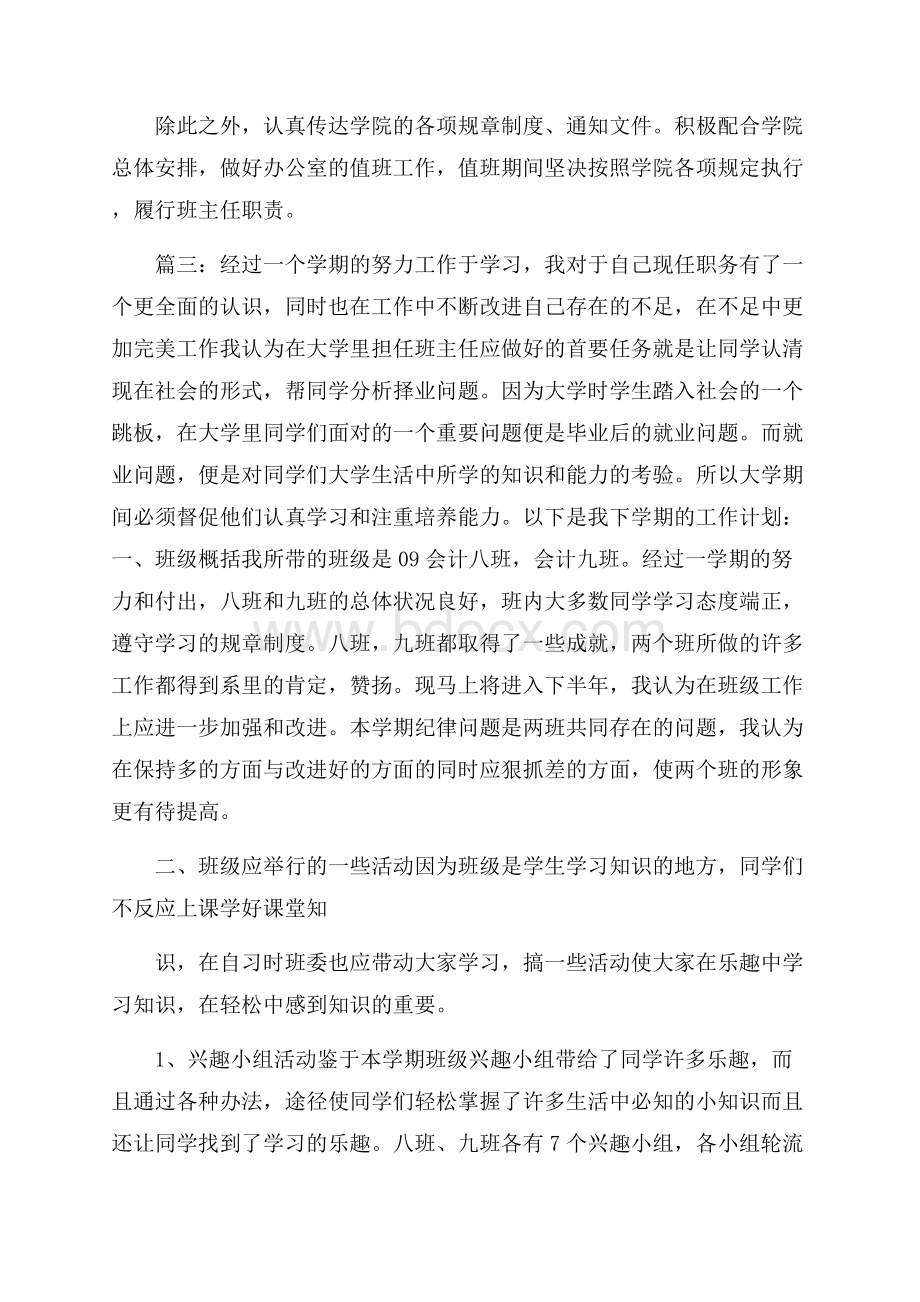 大学班主任工作计划范文汇编5篇.docx_第2页