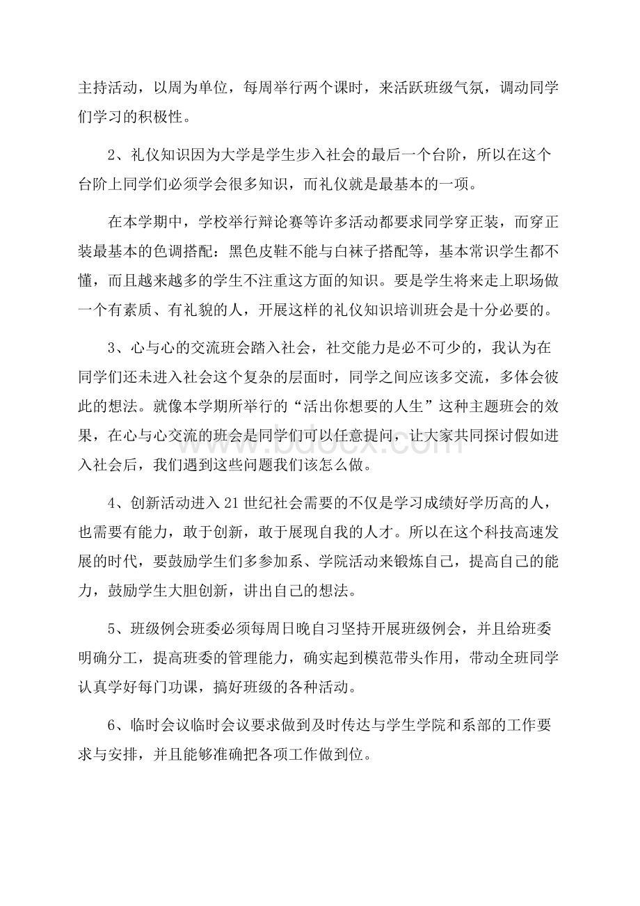 大学班主任工作计划范文汇编5篇.docx_第3页