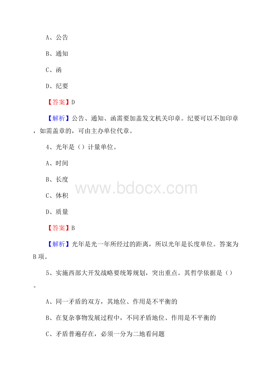 临潼区公共资源交易中心招聘人员招聘试题及答案解析.docx_第2页