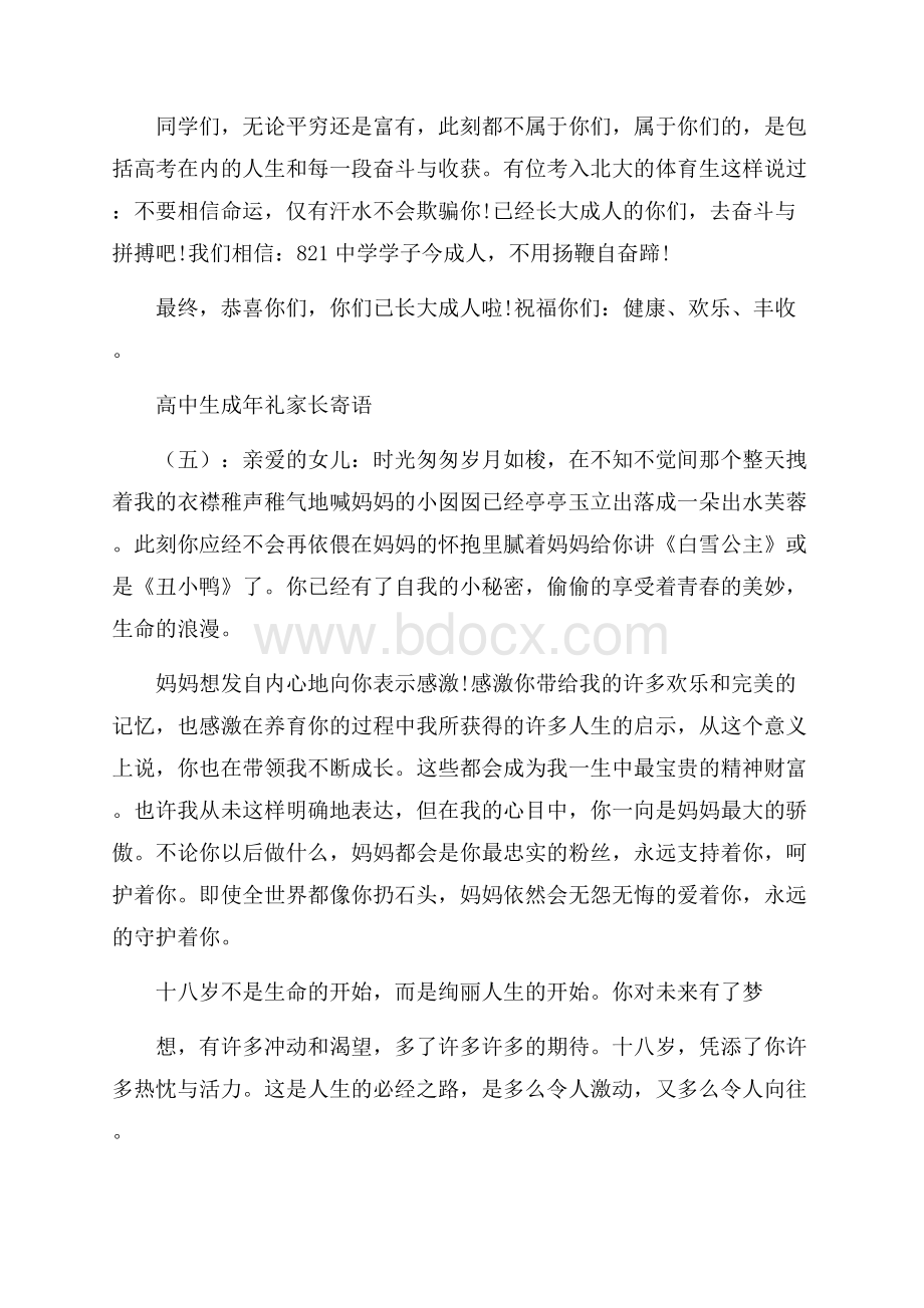 高中生成年礼家长寄语15篇.docx_第3页