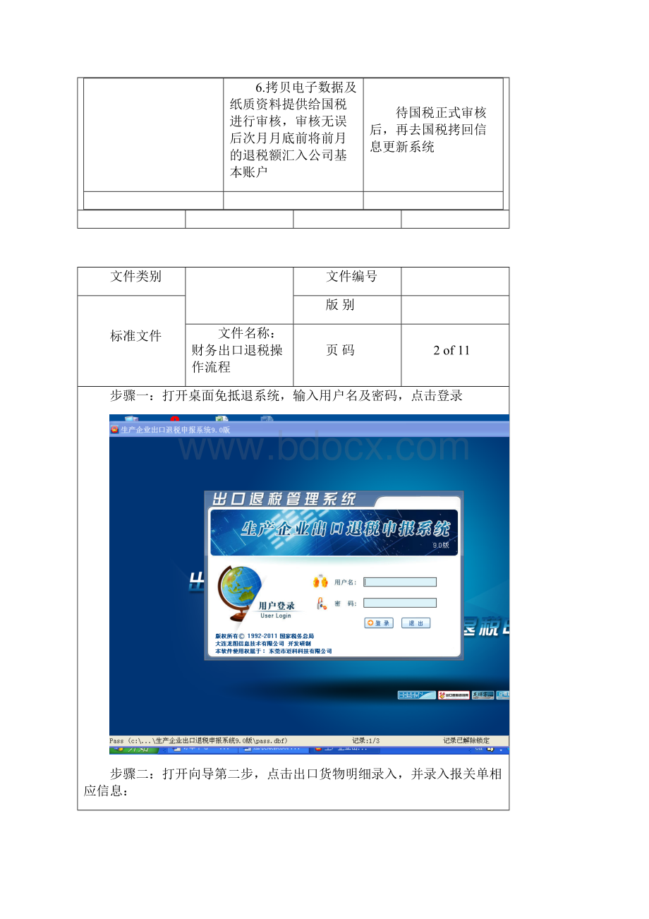 生产企业出口退税操作流程及步骤.docx_第3页