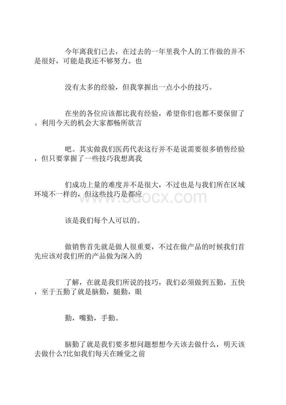 医药代表半年总结里的终端开发怎么写.docx_第2页