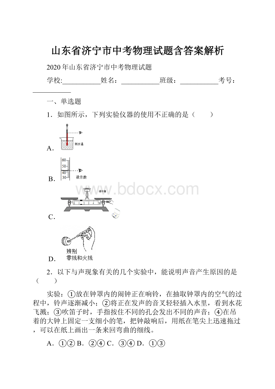 山东省济宁市中考物理试题含答案解析.docx