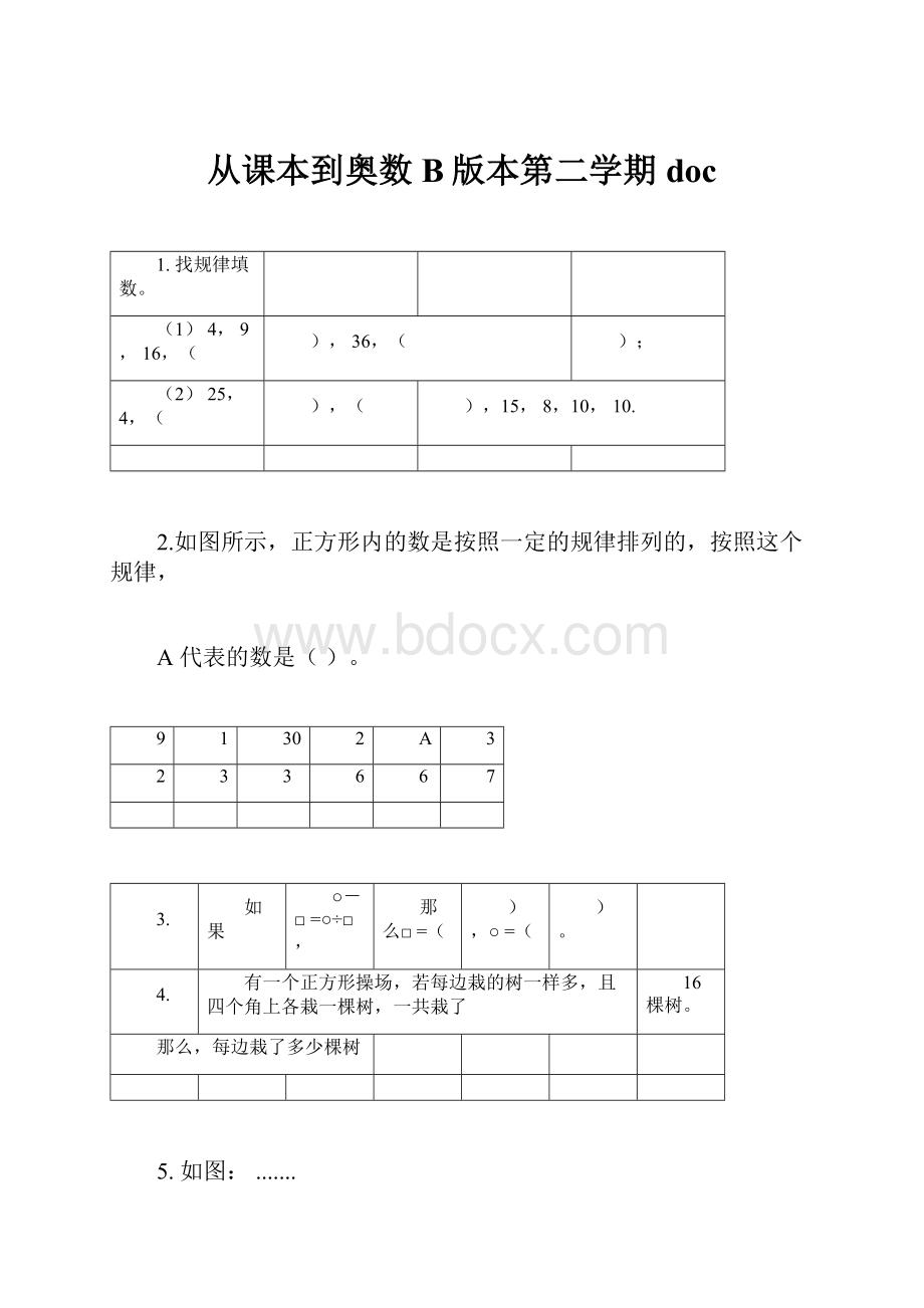 从课本到奥数B版本第二学期doc.docx