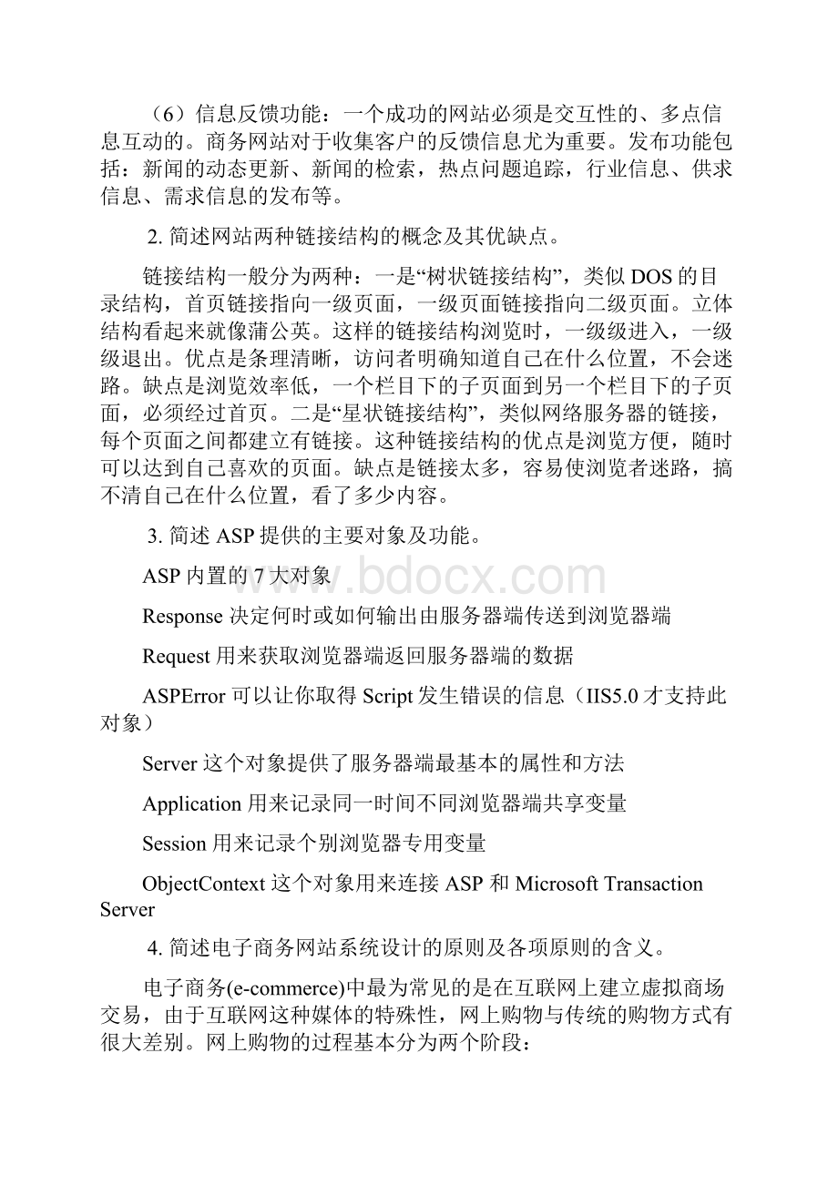 天津大学电子商务网站设计与管理离线考核12.docx_第2页