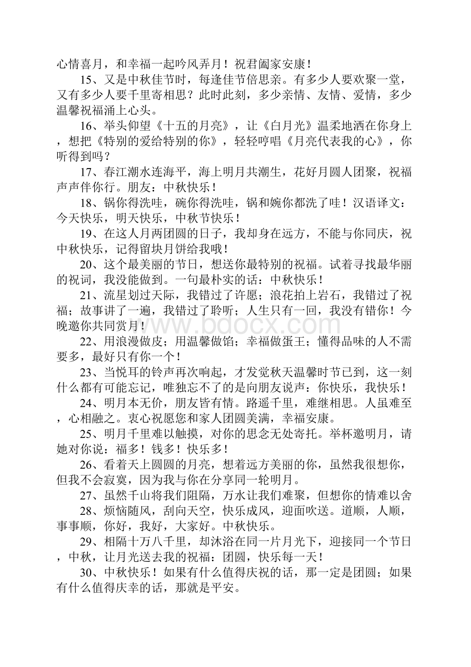 中秋最温馨动人短信.docx_第2页