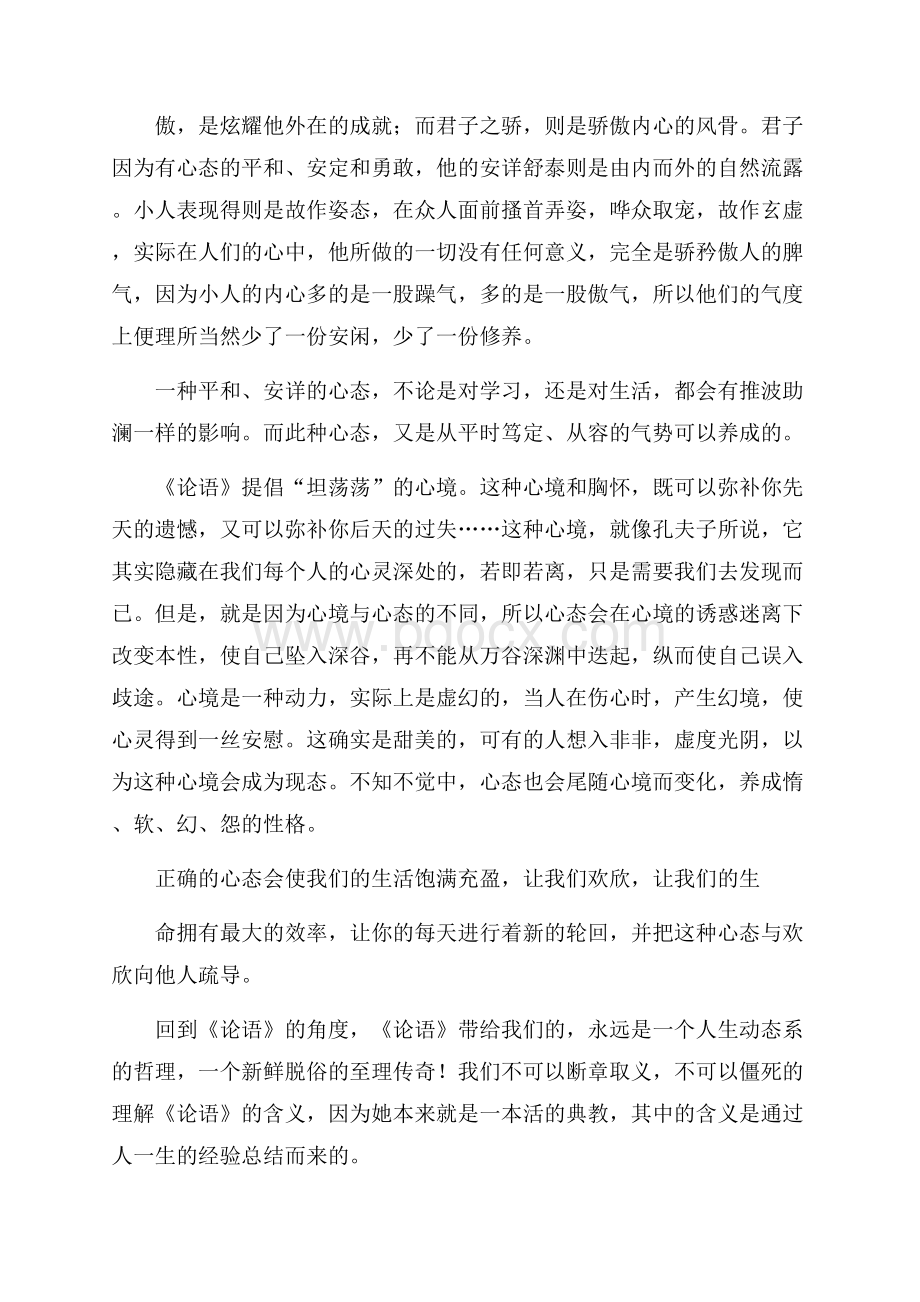 论语大学生读后感范文1000字(精选3篇).docx_第2页