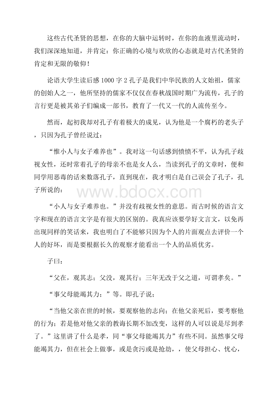 论语大学生读后感范文1000字(精选3篇).docx_第3页