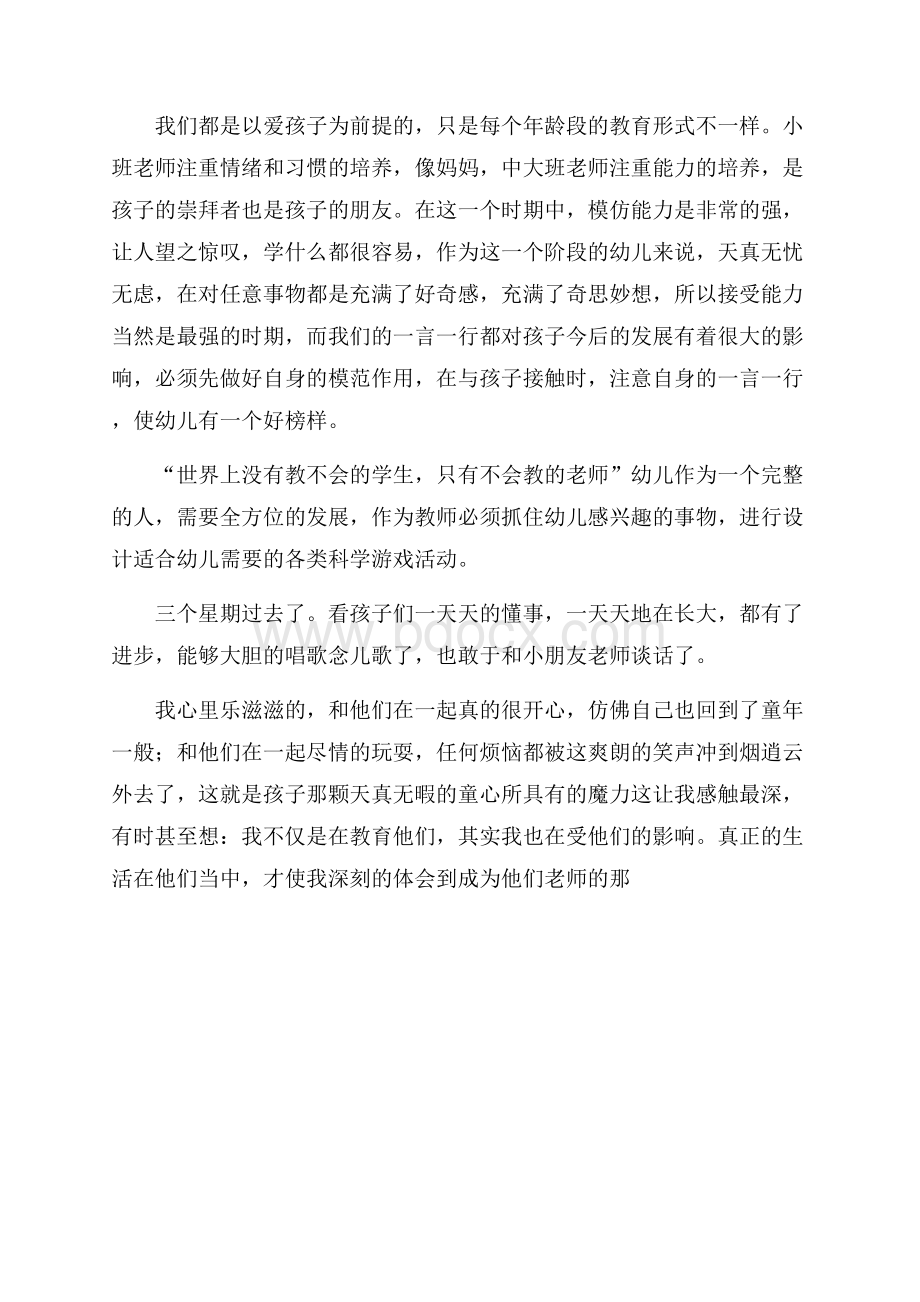 小小班老师开学三个星期工作总结.docx_第2页