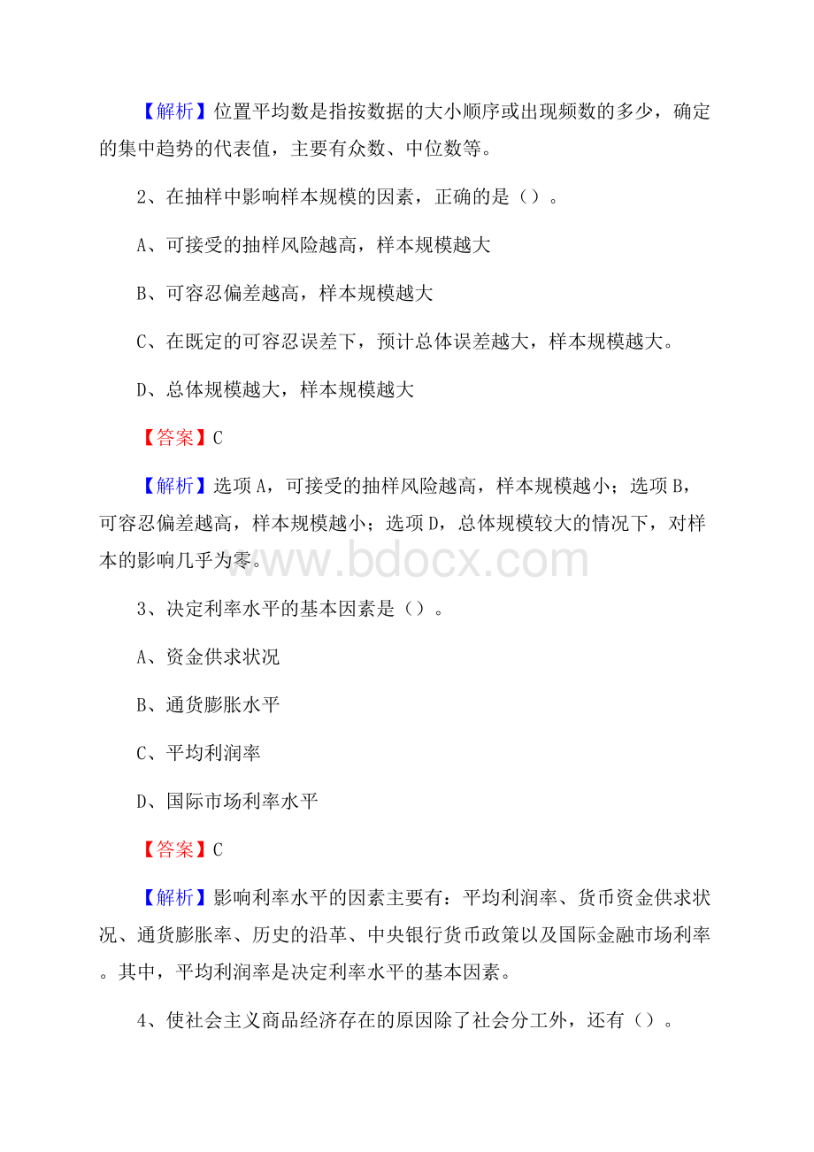 辰溪县事业单位招聘考试《会计操作实务》真题库及答案含解析.docx_第2页