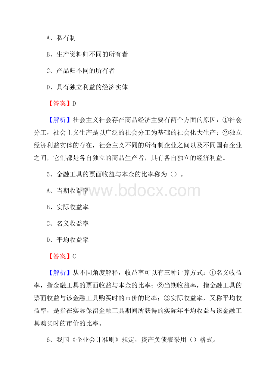 辰溪县事业单位招聘考试《会计操作实务》真题库及答案含解析.docx_第3页