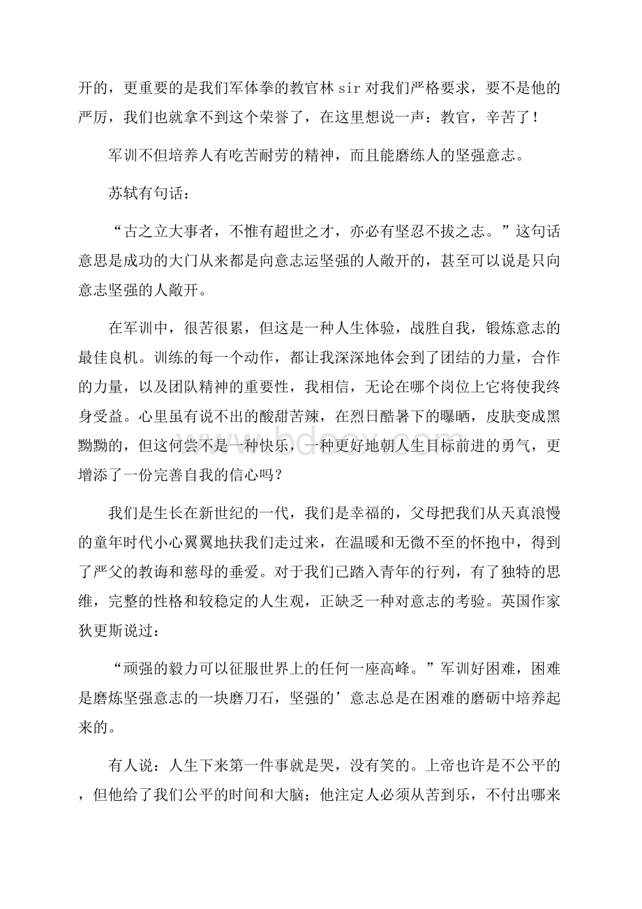 关于军训心得体会军训日记范文集锦5篇.docx_第2页