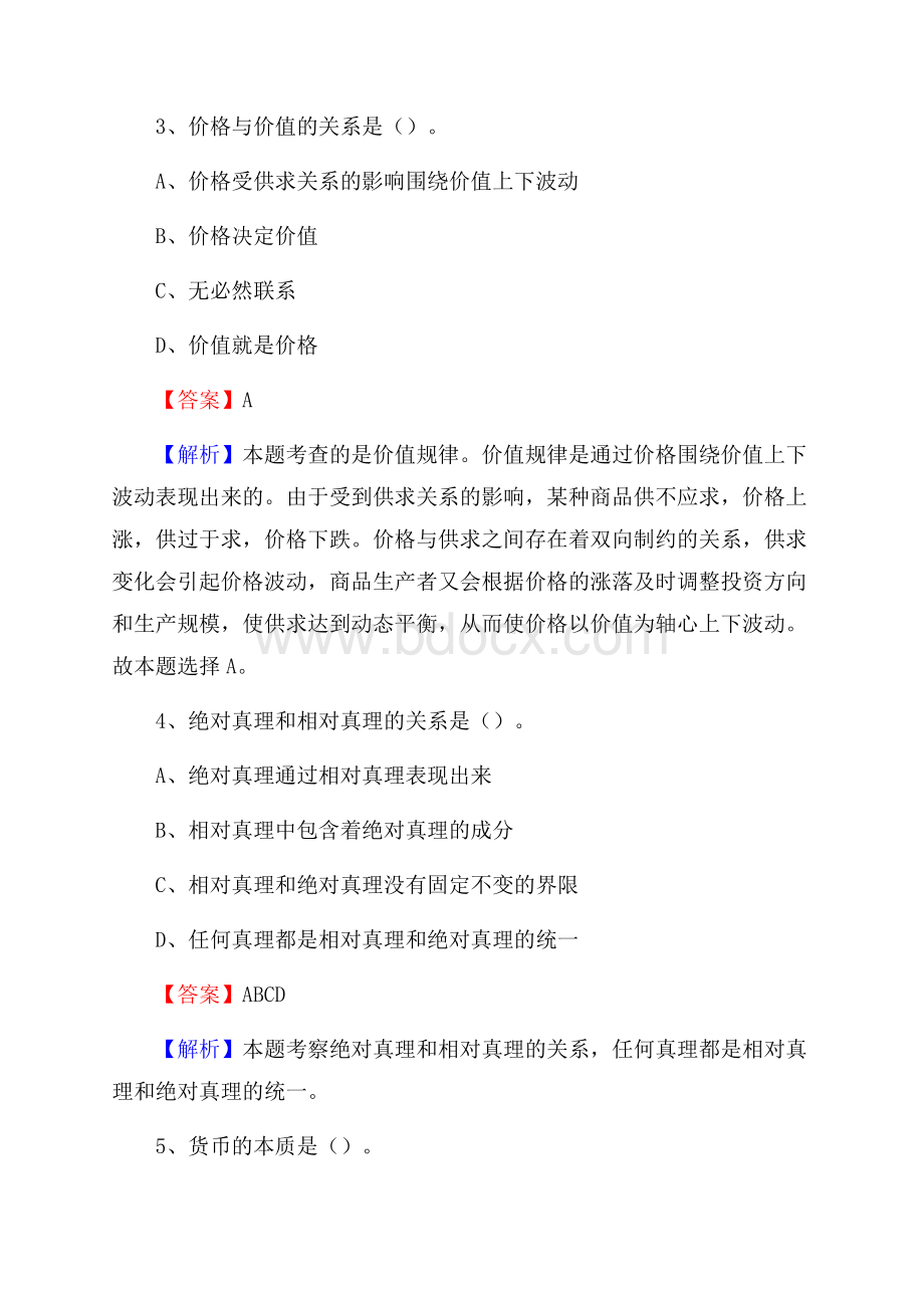 华容县招聘警务人员试题及答案解析.docx_第2页