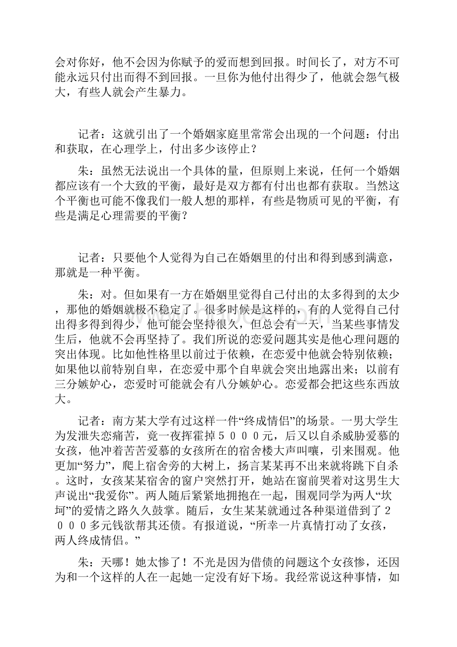 择偶支招不要被感情胁迫.docx_第3页