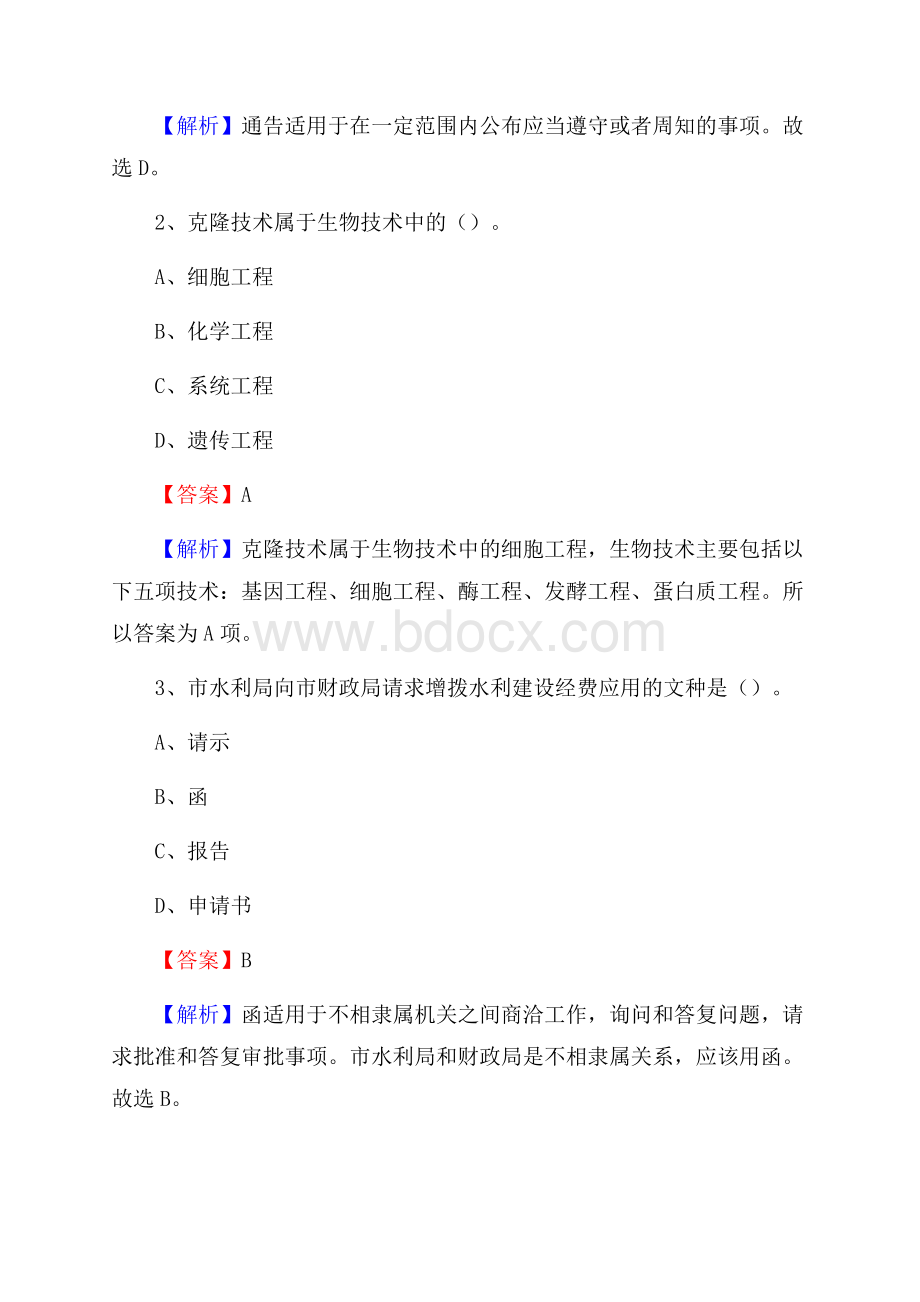 下半年陕西省商洛市柞水县联通公司招聘试题及解析.docx_第2页