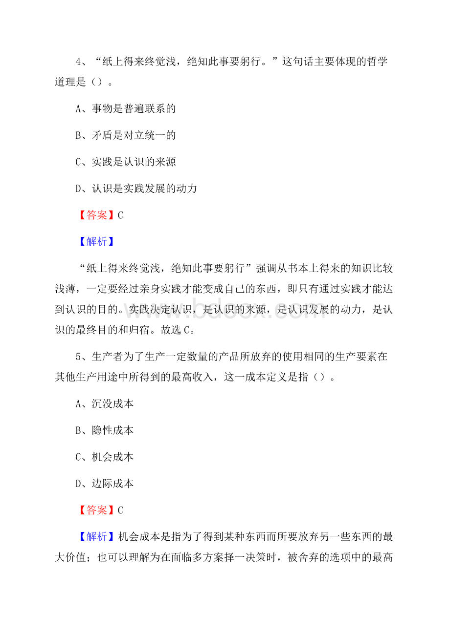 下半年陕西省商洛市柞水县联通公司招聘试题及解析.docx_第3页