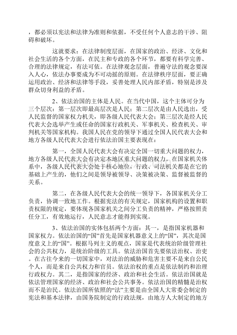 社会主义法制理念教育讲课材料.docx_第2页