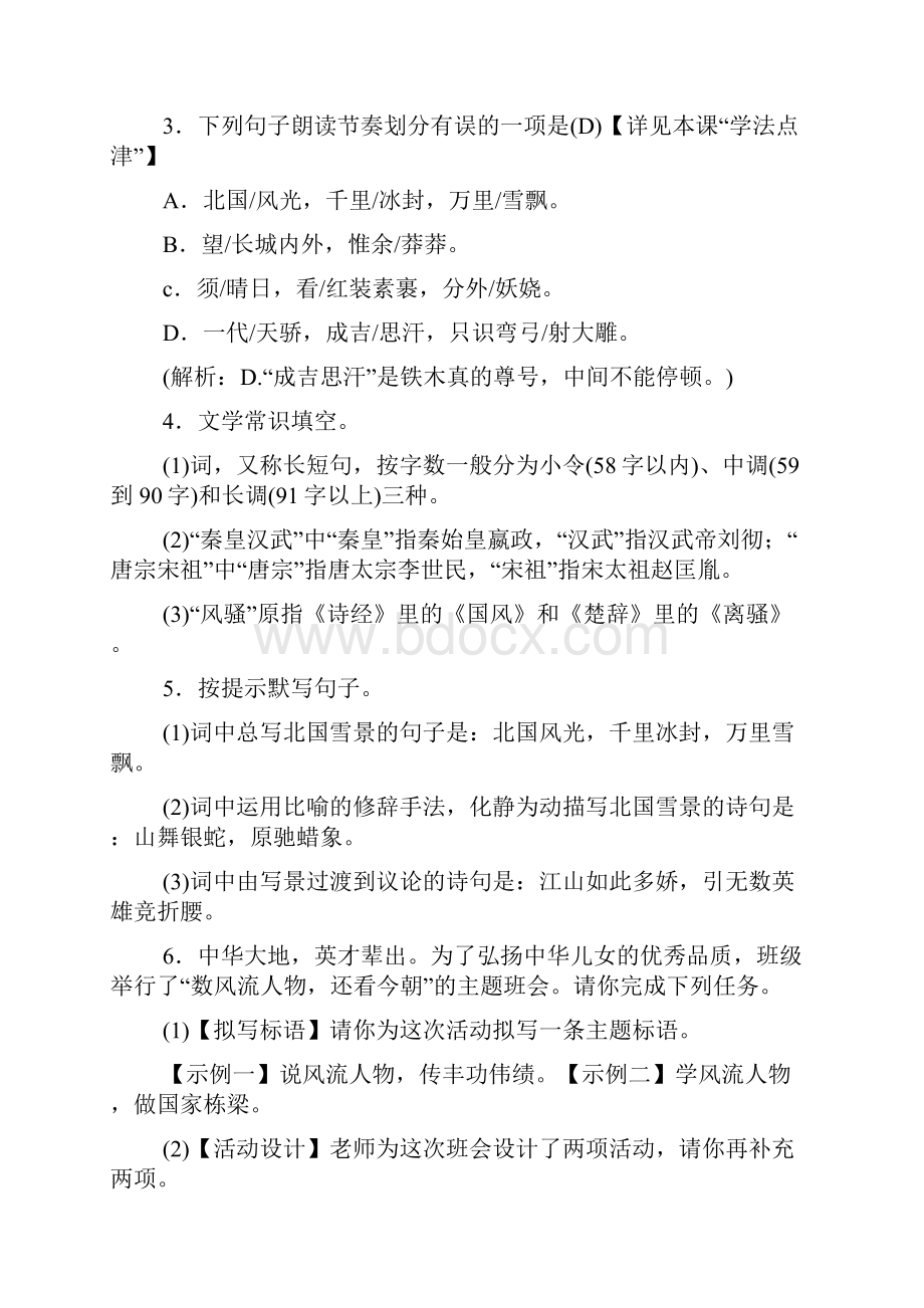 部编人教版九年级语文上册第一单元同步练习题.docx_第2页