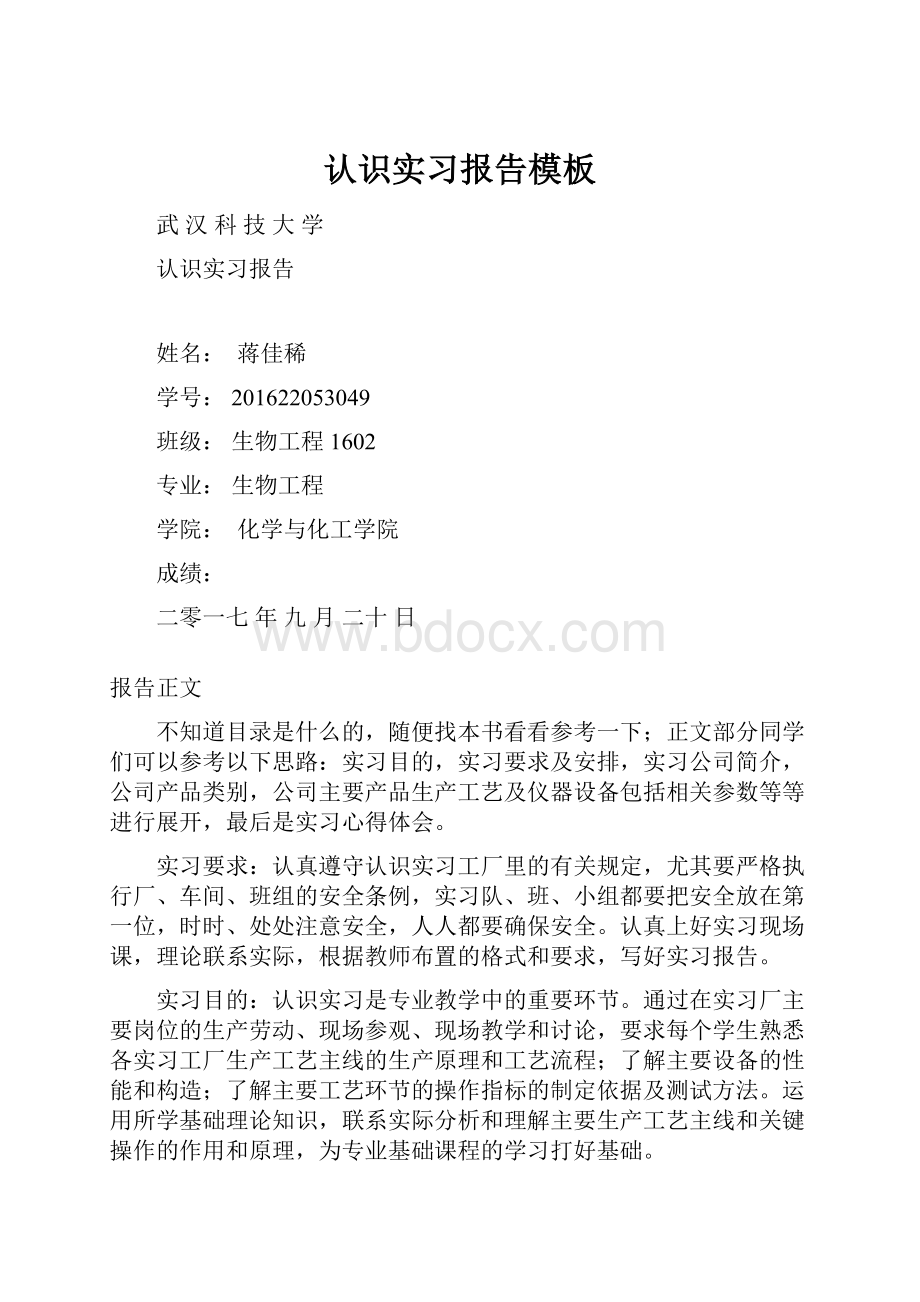 认识实习报告模板.docx_第1页