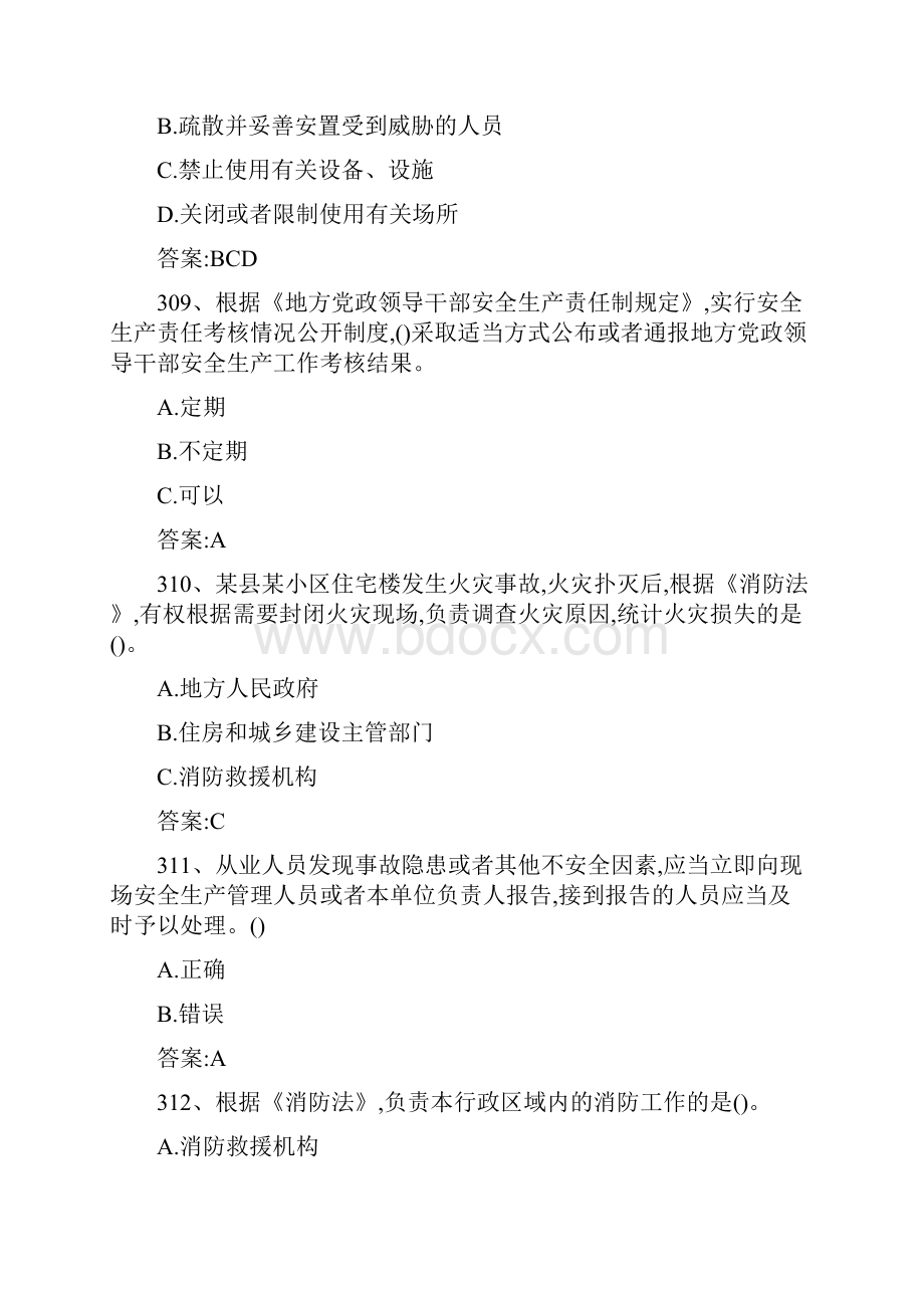 第二届全国应急管理普法知识竞赛题库及答案301400题.docx_第3页