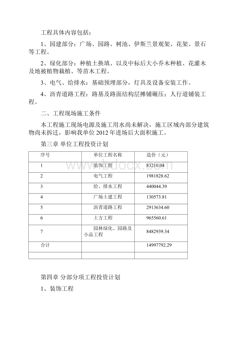 投资计划.docx_第3页