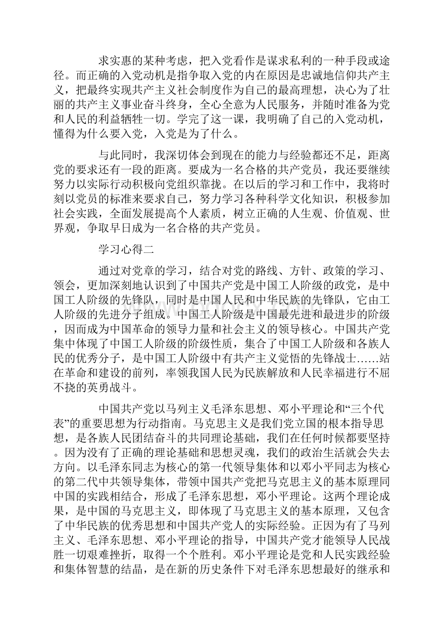 社会工作人员 思想汇报 9200字.docx_第2页