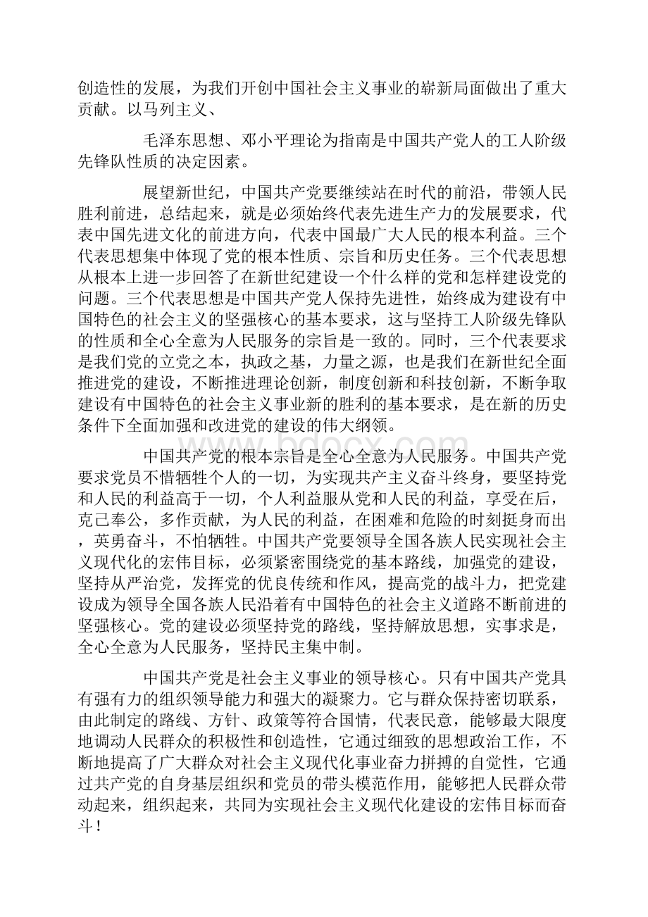 社会工作人员 思想汇报 9200字.docx_第3页