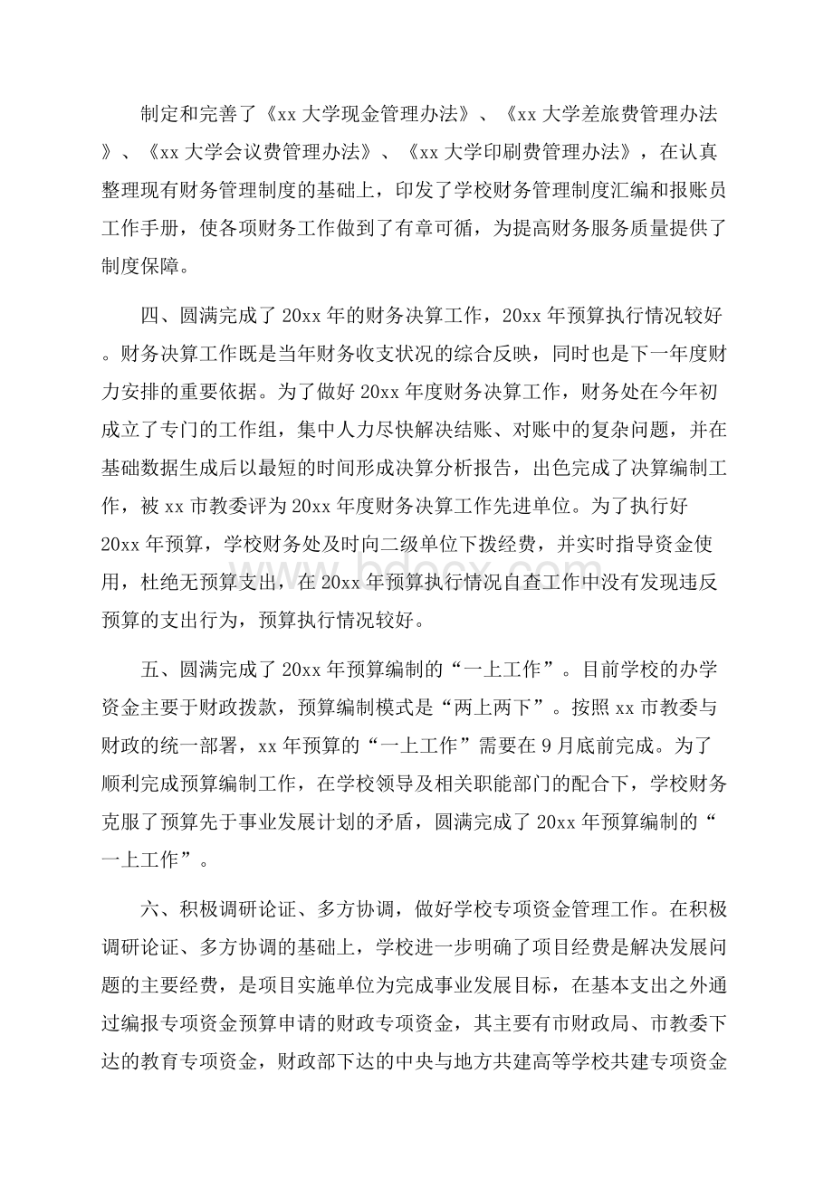 学校会计人员的工作总结.docx_第2页