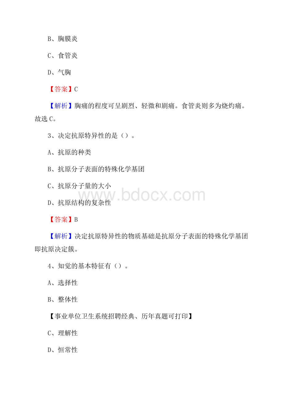 山东省青岛市李沧区事业单位考试《公共卫生基础》真题库.docx_第2页