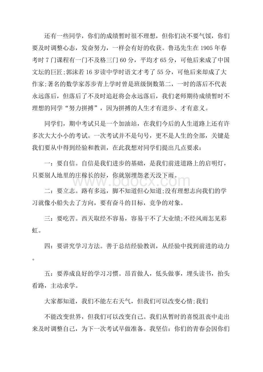 学生表彰会教师发言稿范文(精选4篇).docx_第2页