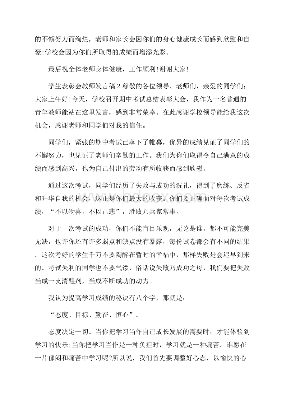 学生表彰会教师发言稿范文(精选4篇).docx_第3页