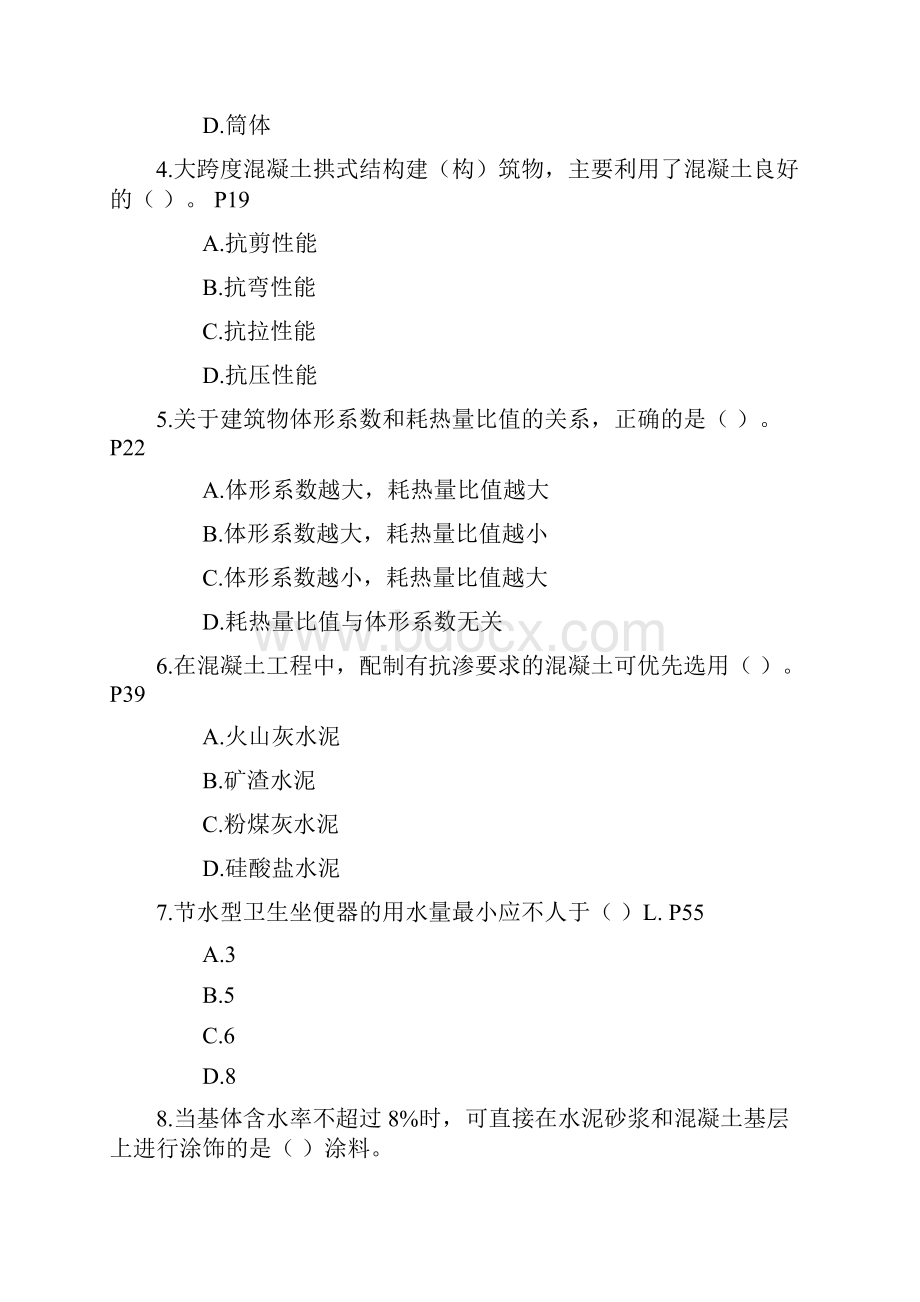 一级建造师建筑工程管理与实务真题.docx_第2页