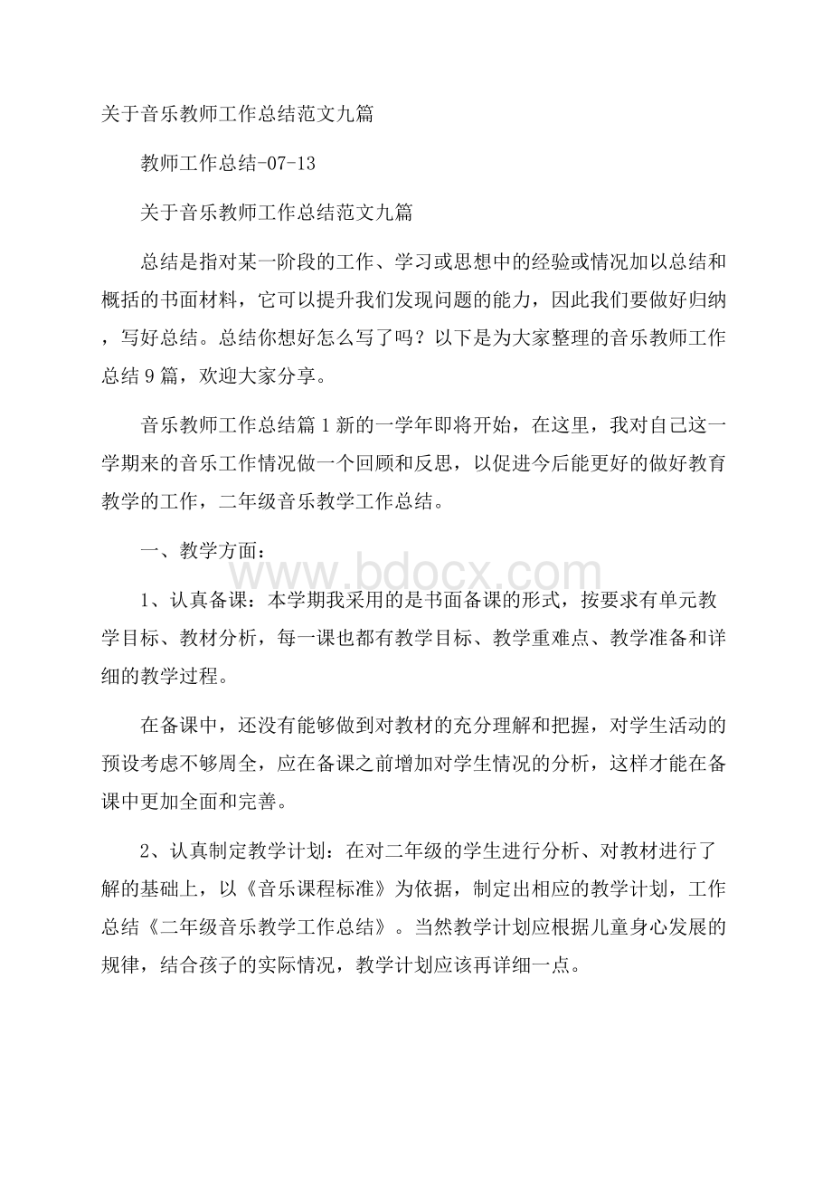 关于音乐教师工作总结范文九篇.docx_第1页