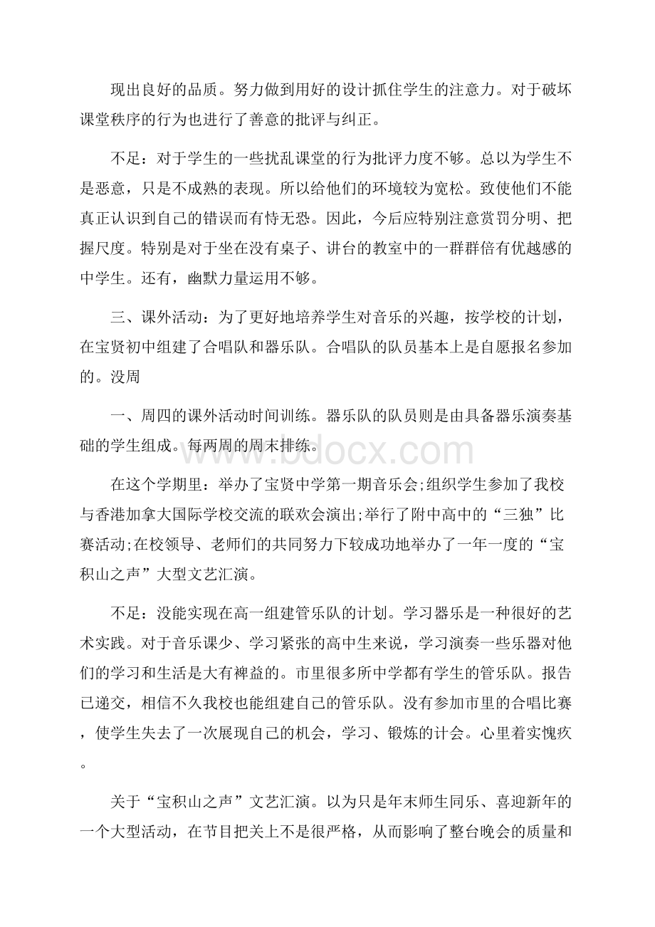 关于音乐教师工作总结范文九篇.docx_第3页