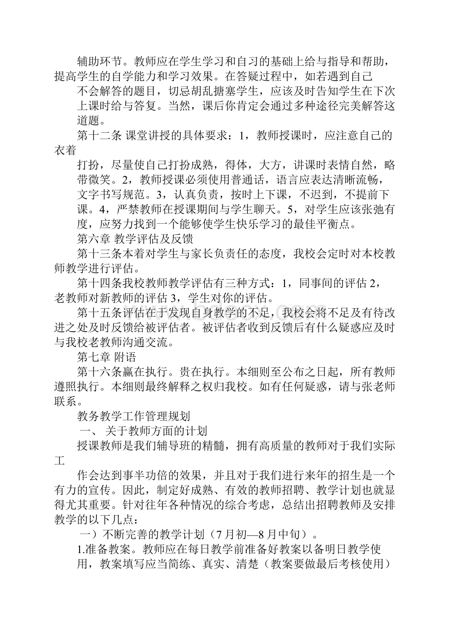 辅导中心工作计划.docx_第3页