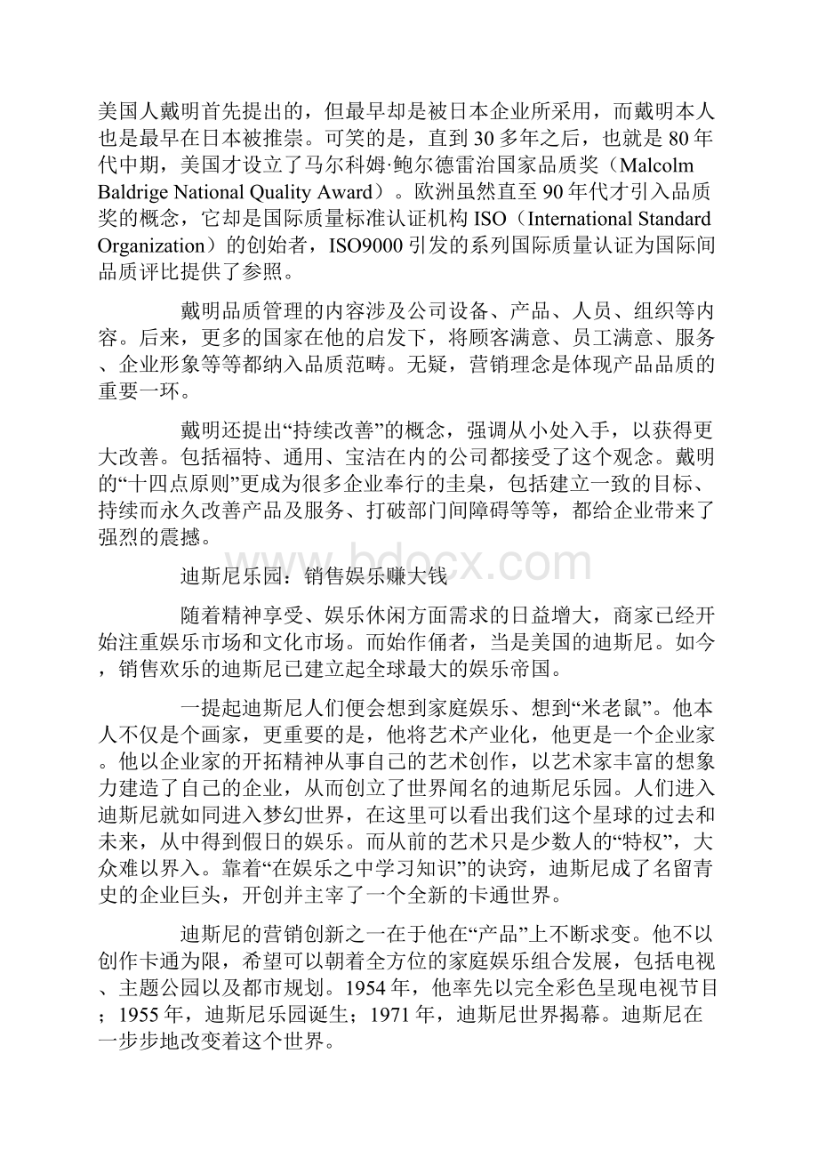 百年营销实战创新经典回访1.docx_第3页