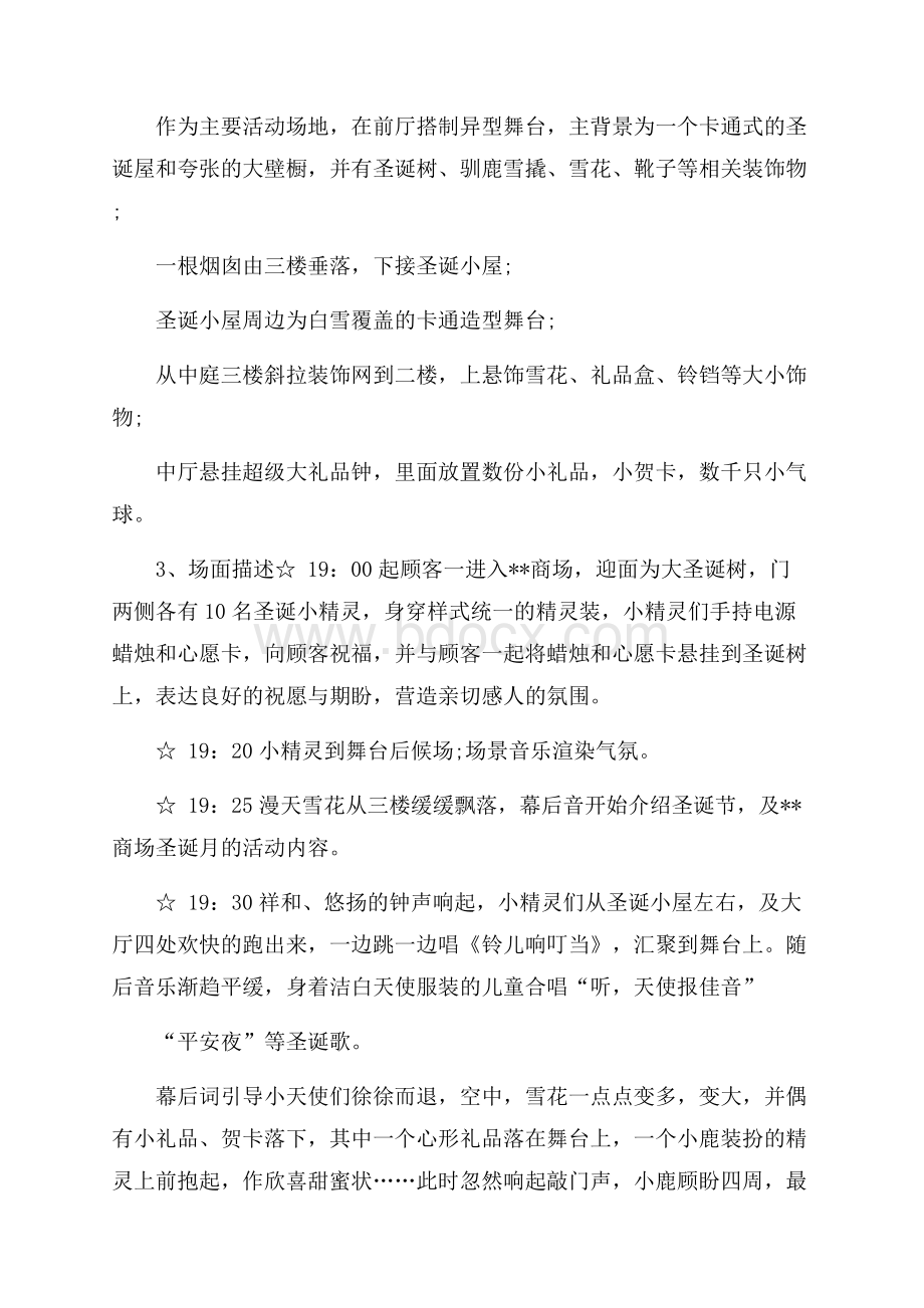 商场圣诞元旦活动策划方案.docx_第2页