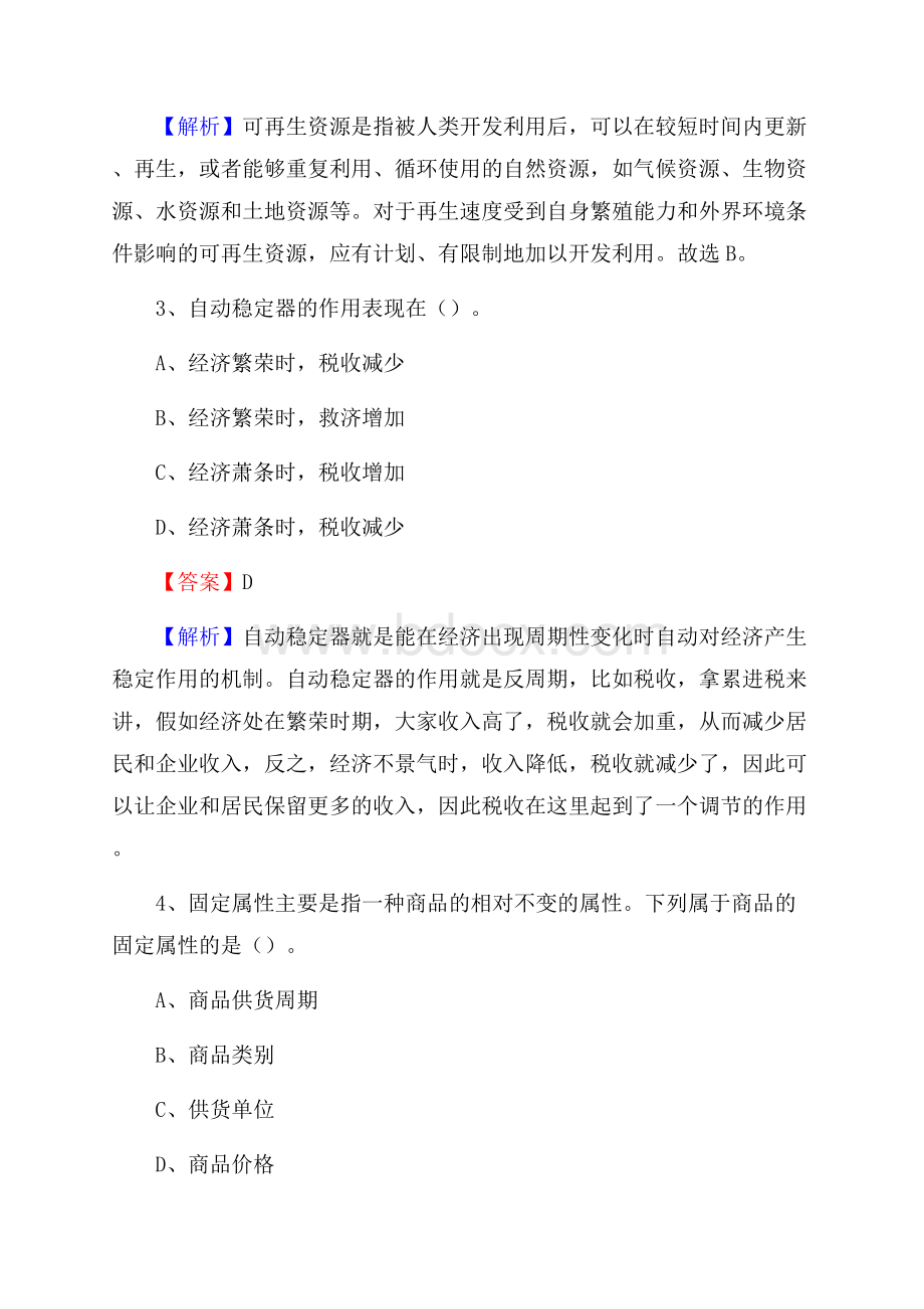 革吉县图书馆招聘试题及答案解析.docx_第2页