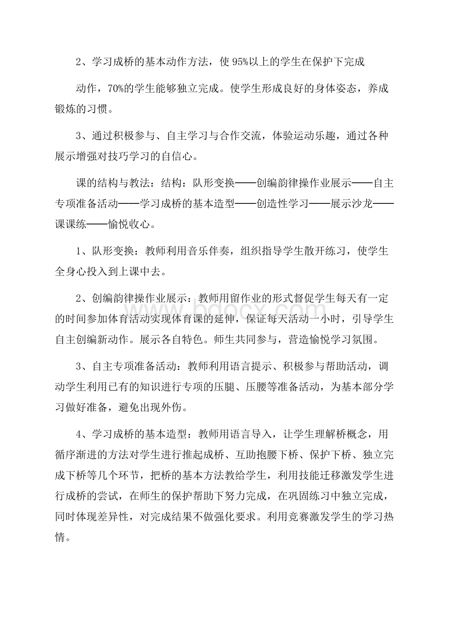 初中体育单元教学计划五篇.docx_第2页