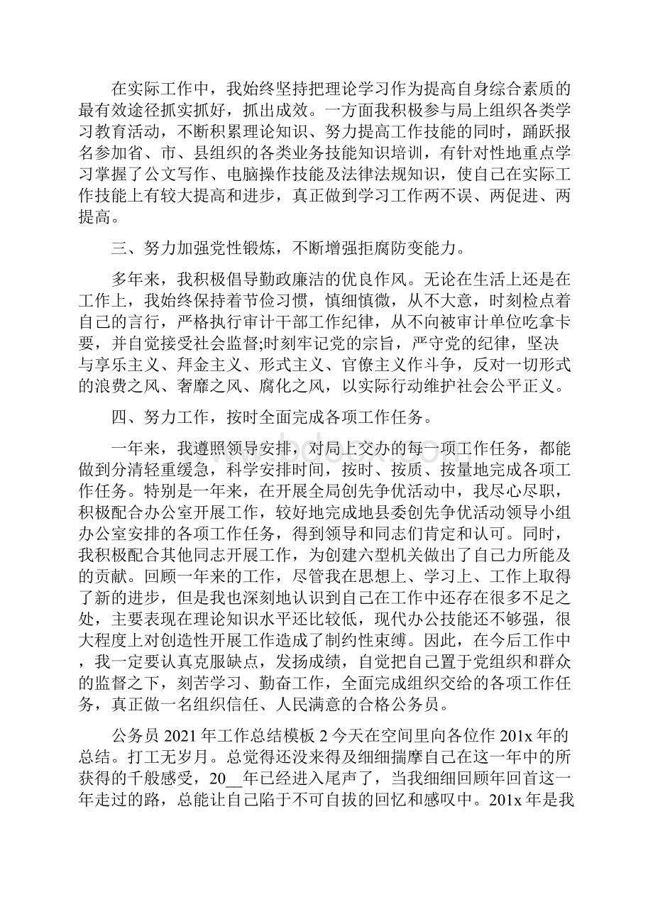 《公务员工作总结模板三篇》.docx_第2页