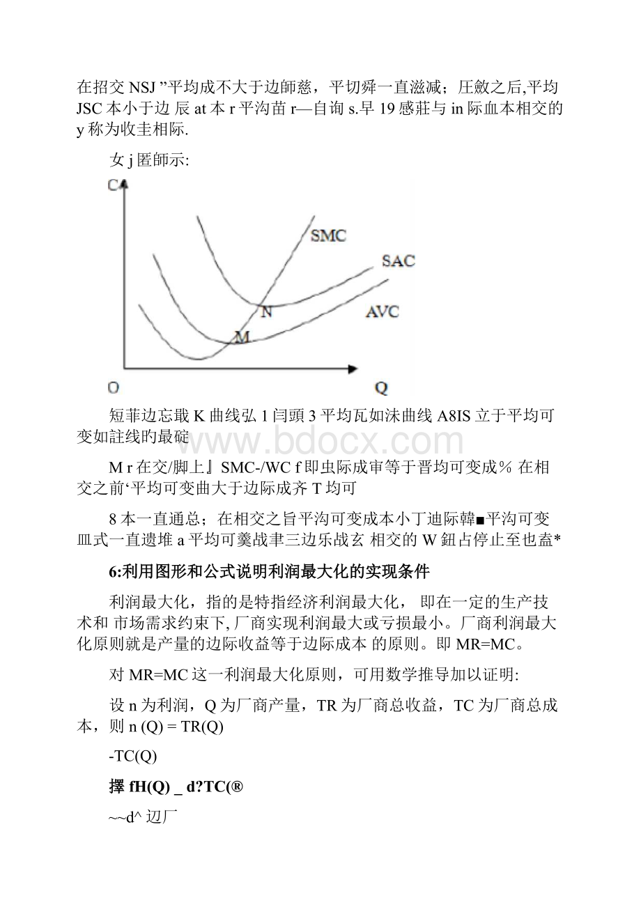 西方经济学试题.docx_第3页